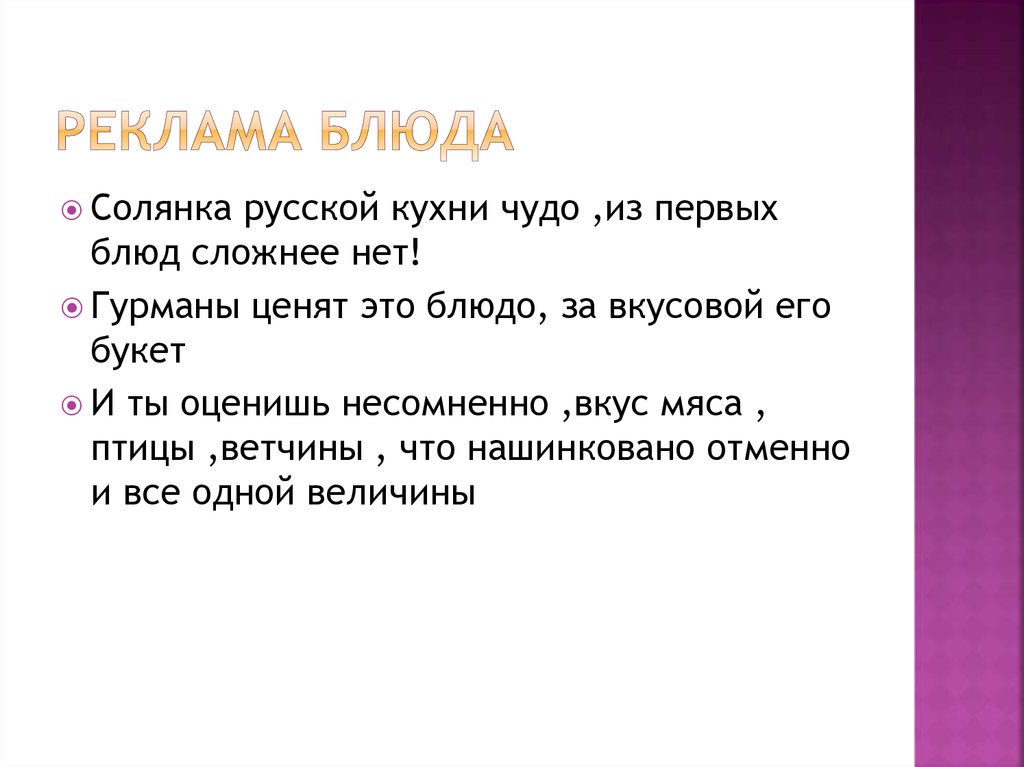 Реклама блюда