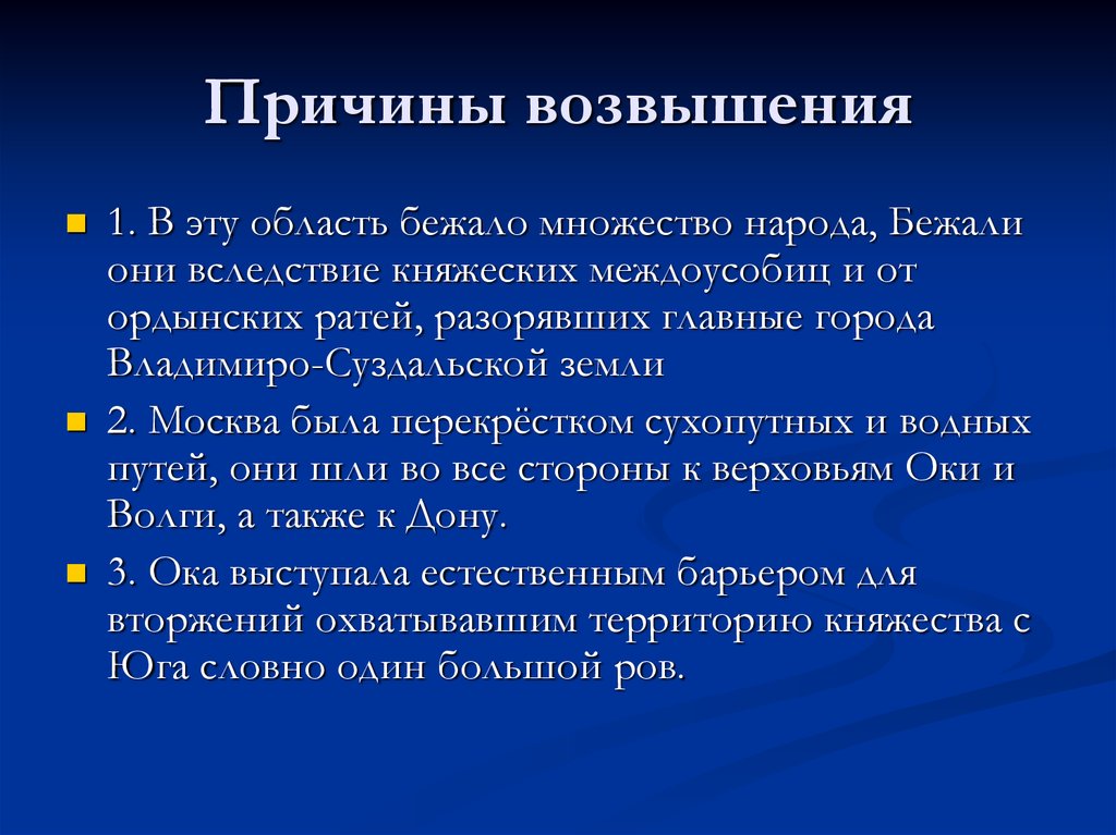 Причины возвышения москвы 6 класс кратко