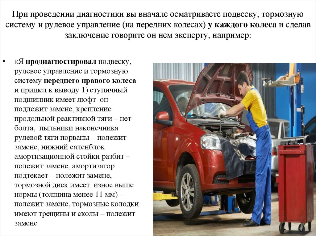 Диагностики автомобиля презентация. Диагностирование рулевого управления и тормозной системы. Ремонт подвески и рулевого управления. Диагностика рулевого управления автомобиля презентация. Диагностика подвески автомобиля презентация.