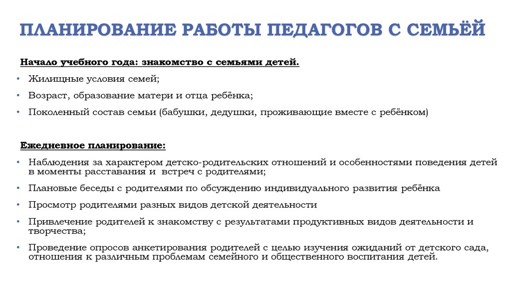 План работы воспитателя по направлению работа с родителями