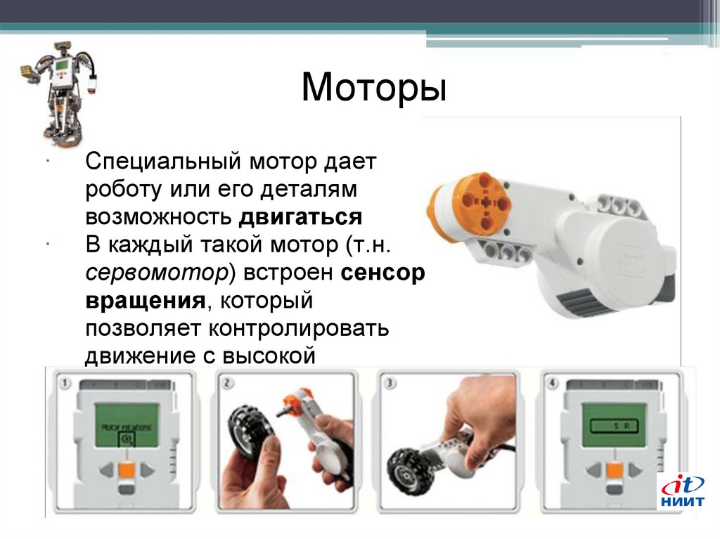 Управление роботами презентация