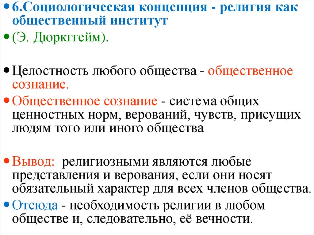 В современном мире сохранились ранние формы религиозных