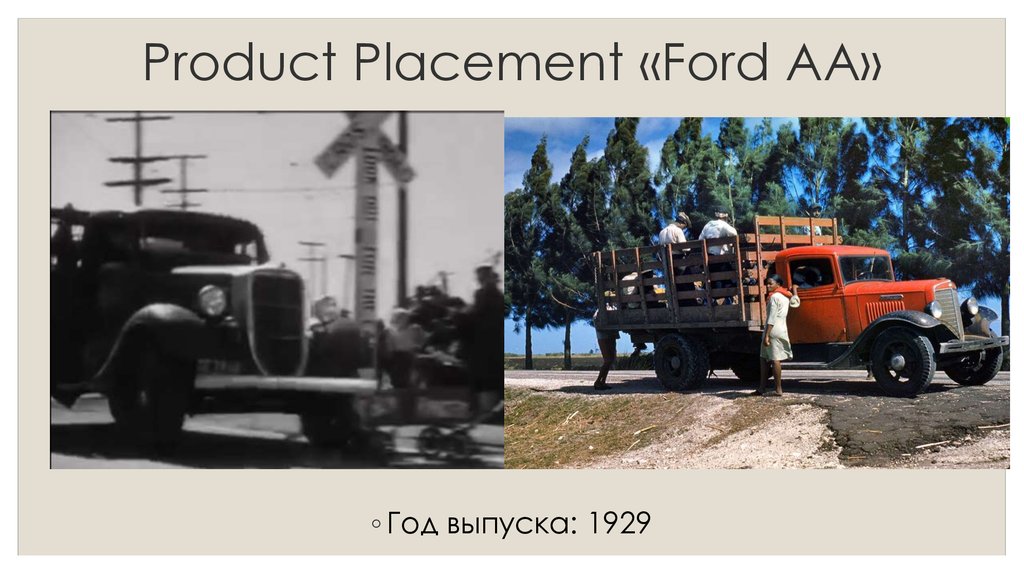 Product Placement «Ford AA»