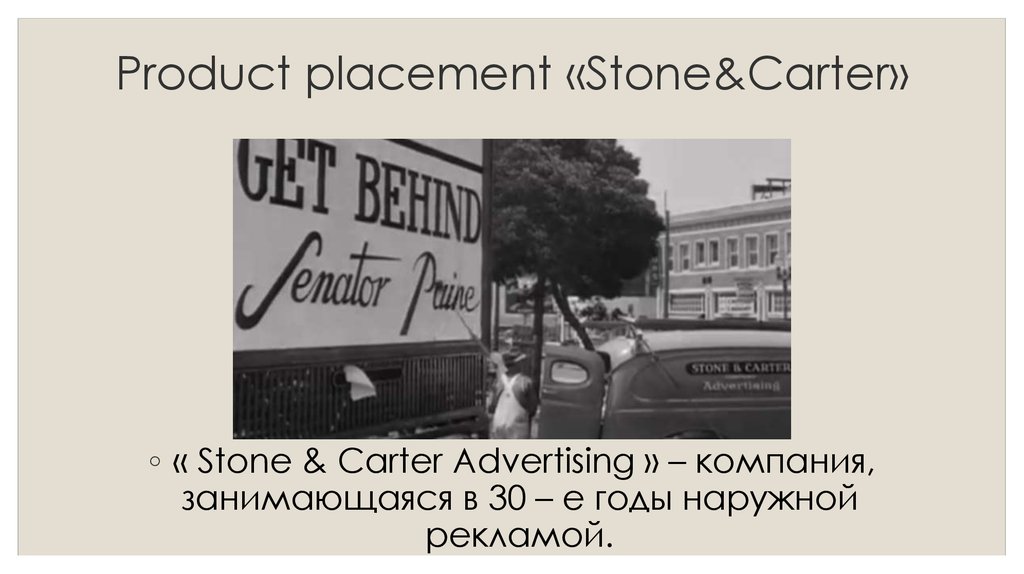 Product placement «Stone&Carter»