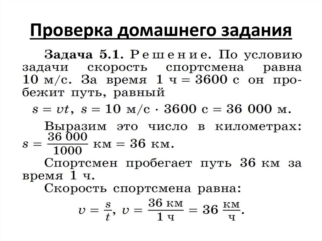 Проверка домашнего задания