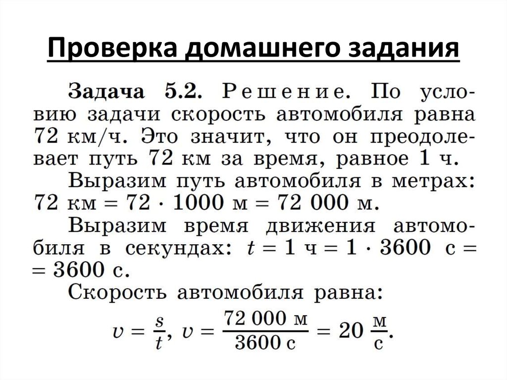 Проверка домашнего задания