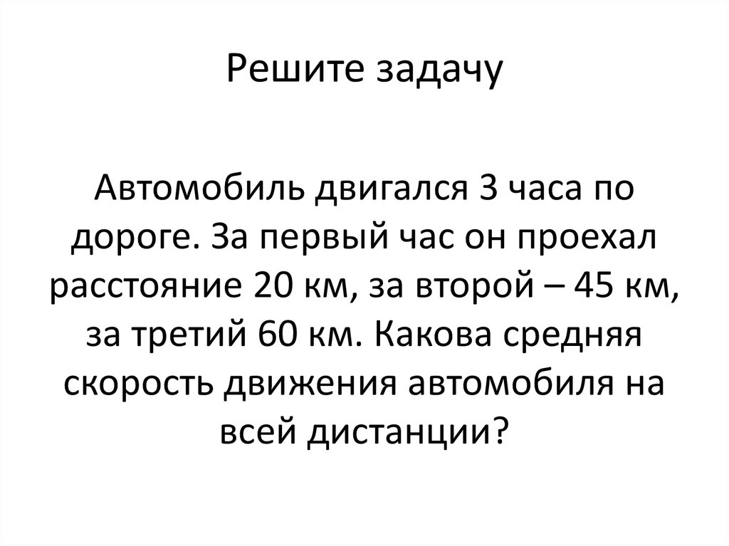 Решите задачу