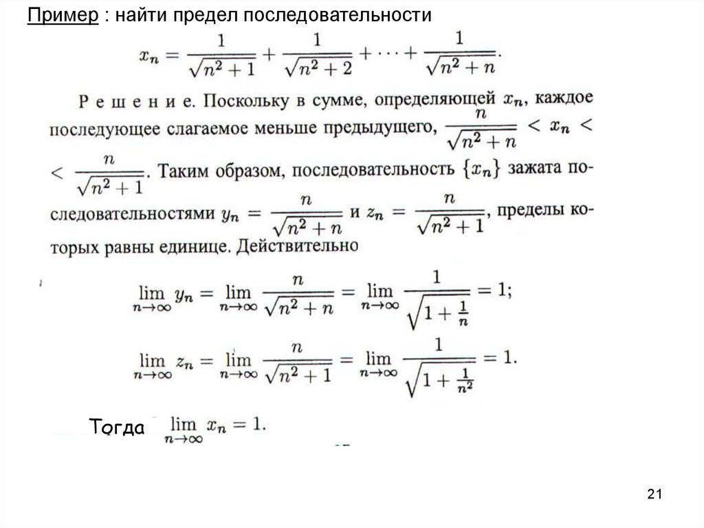 Найти предел. Как вычислить предел числовой последовательности. Предел числовой последовательности примеры. Предел от корня последовательности. Вычислить предел последовательности ((n+1)/(n-1)).