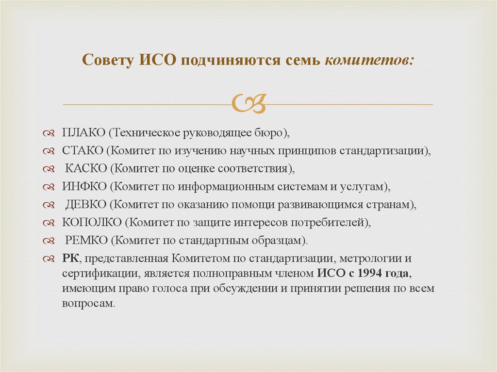 Совет исо