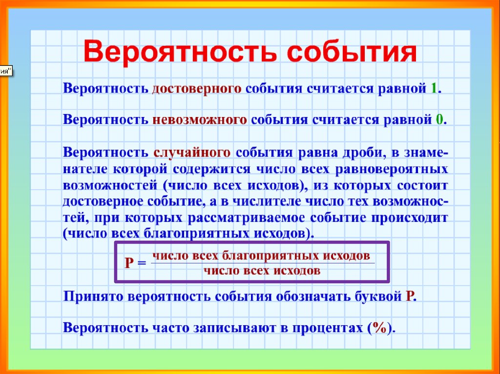 Презентация по вероятности