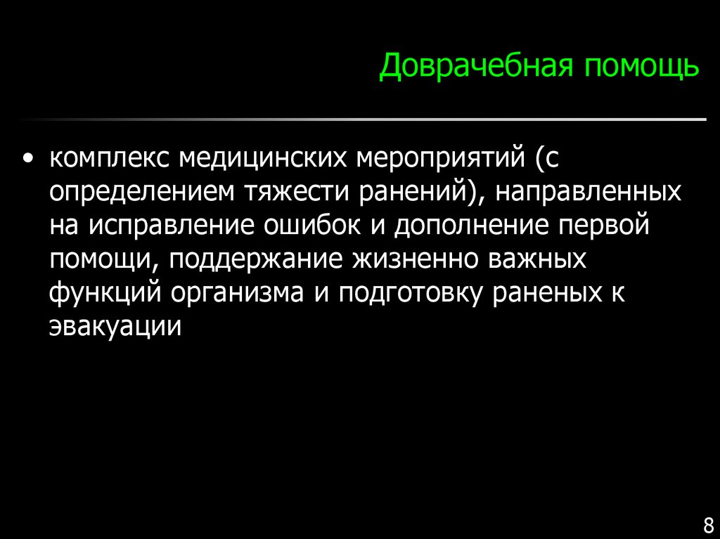 Организация и тактика медицинской службы. Планкетка медицинской службы.