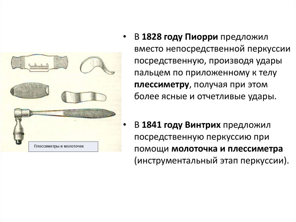 Перкуссия это в медицине