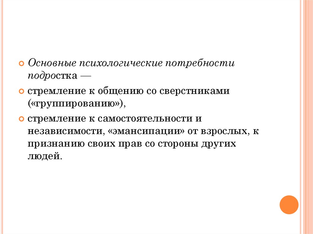 Потребности подростка. Основные потребности подростка. Основные потребности подросткового возраста. Психологические потребности подростка. Базовые потребности для подростков.