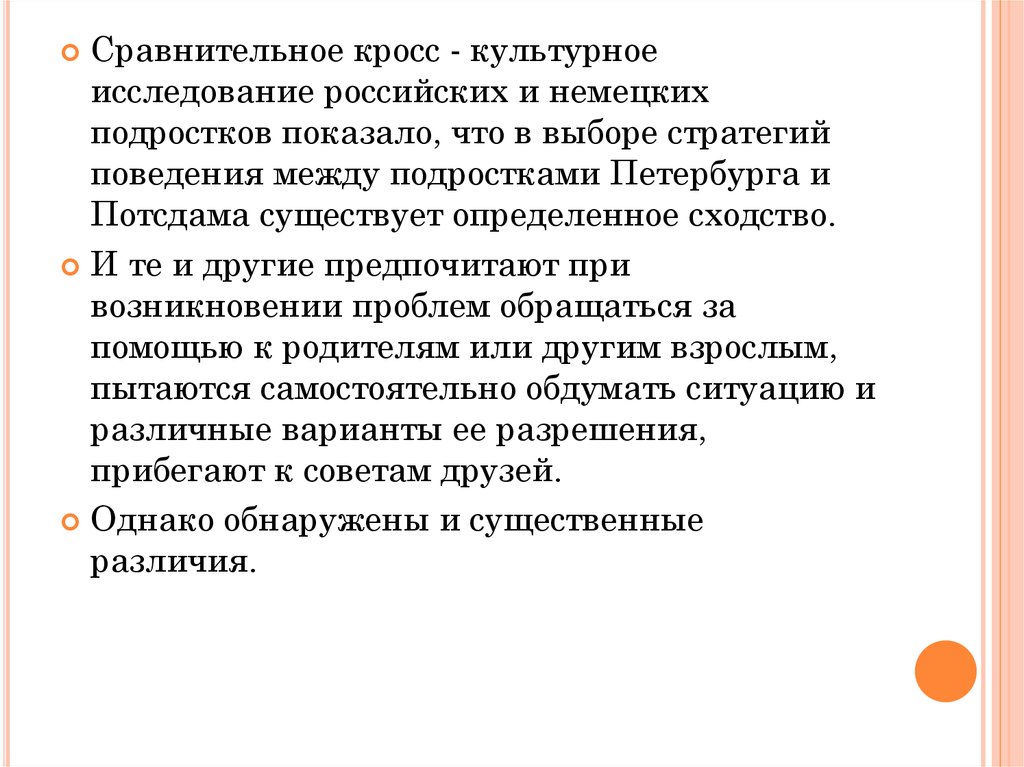 Особенности общения подростков. Кросс культурные исследования. Типы кросс культурных исследований.