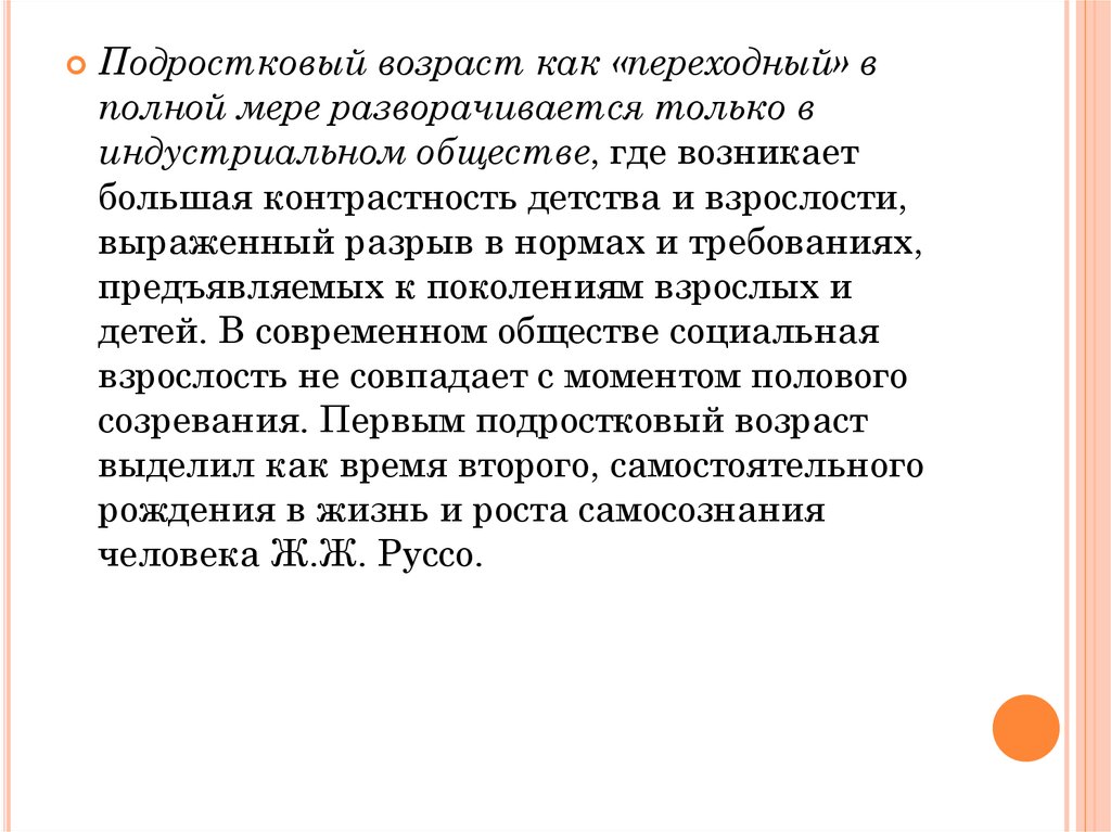 Возрасту почему а. Почему принято считать подростковый Возраст переходным. Почему считают подростковый Возраст переходным. Сочинение подростковый Возраст. Подростковый Возраст отрочество.