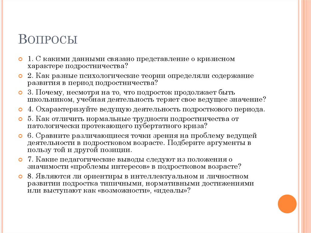 Подростковый кризис и его особенности