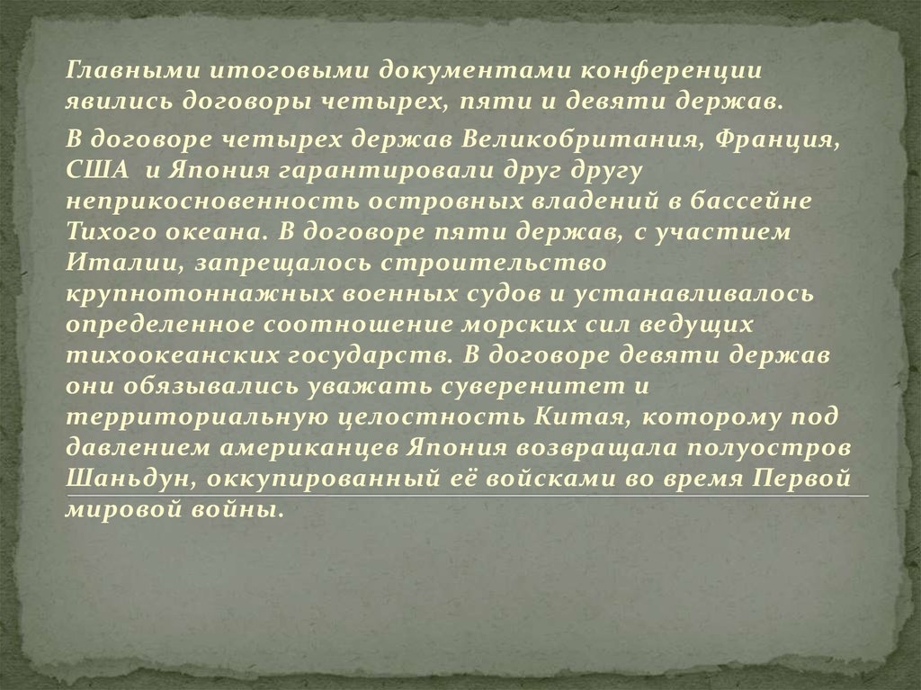 Послевоенная система международных договоров презентация 11 класс