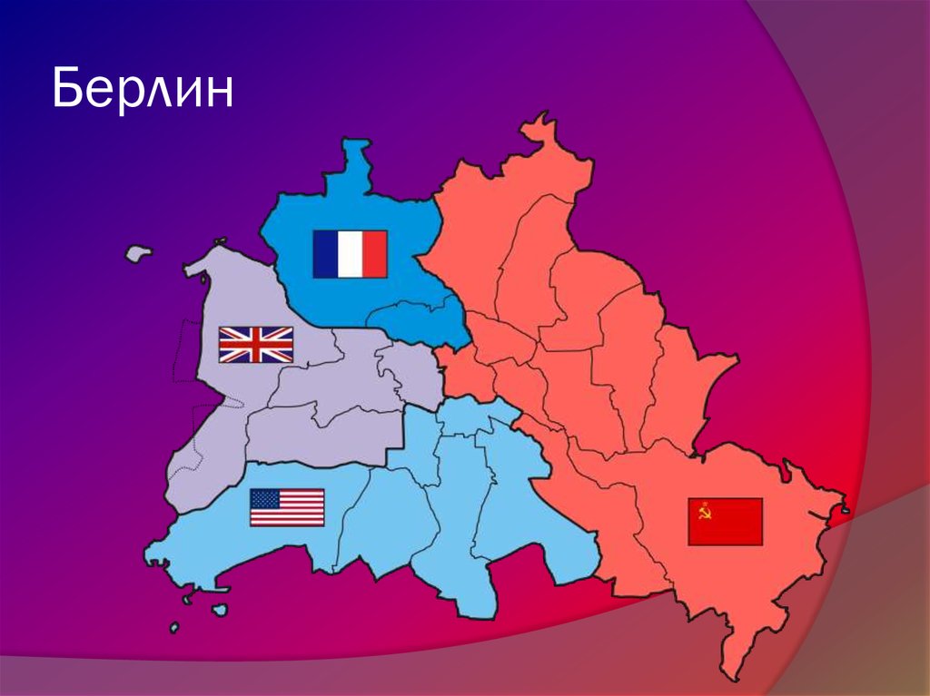 Зона оккупации. Раскол Германии 1949. Зоны оккупации Берлина. Германия раскол и объединение. 4 Оккупационные зоны Германии.