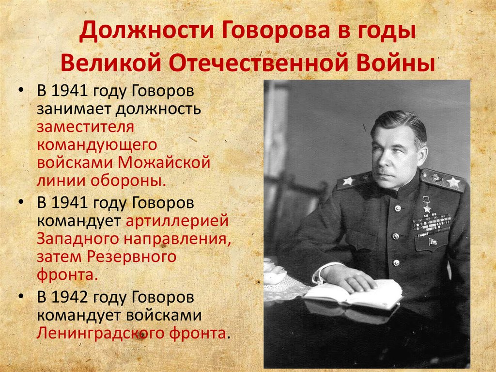 После великой войны тест. Говоров генерал Великой Отечественной войны.