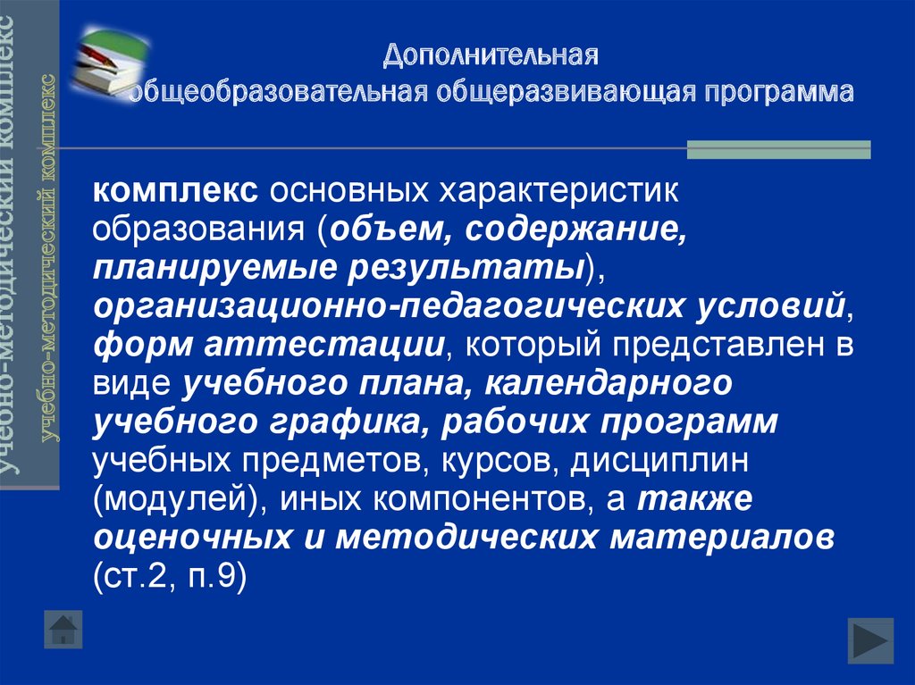 Дополнительная общеразвивающая. Общеразвивающая программа. Дополнительная общеразвивающая программа. Дополнительное образовательная общеразвивающая программа что это. Дополнительные общеобразовательные общеразвивающие программы.