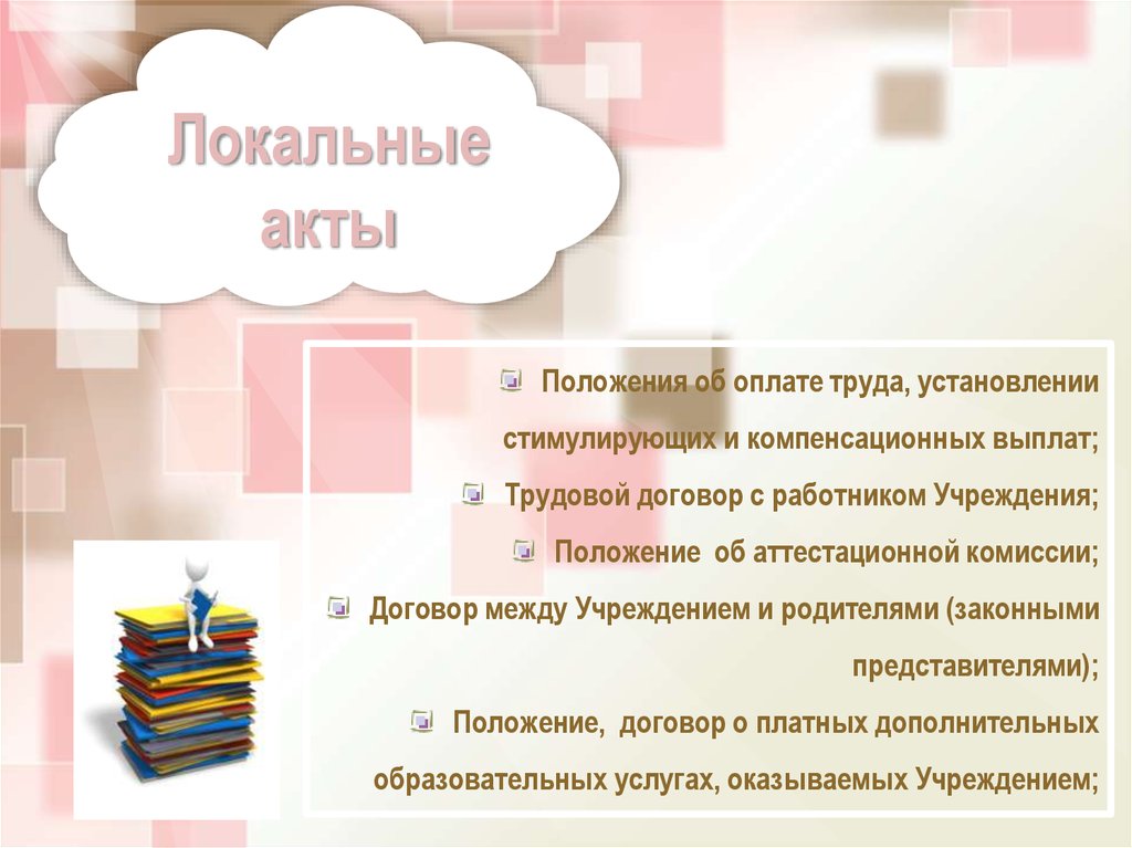 Нормативно-правовая база работы воспитателя ДОУ - презентацияонлайн