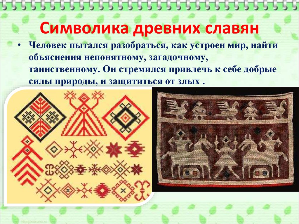 Древние символы россии