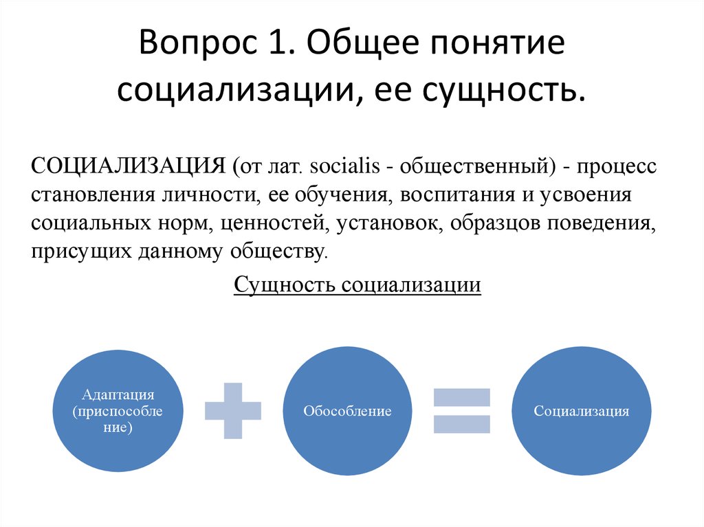 Три основных признака понятия ценности. Этапы и факторы социализации. Понятие социализации. Необходимость процесса социализации. Сущность процесса социализации личности.