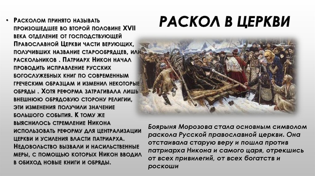 Расселение в россии старообрядцев после церковного раскола проект 7 класс