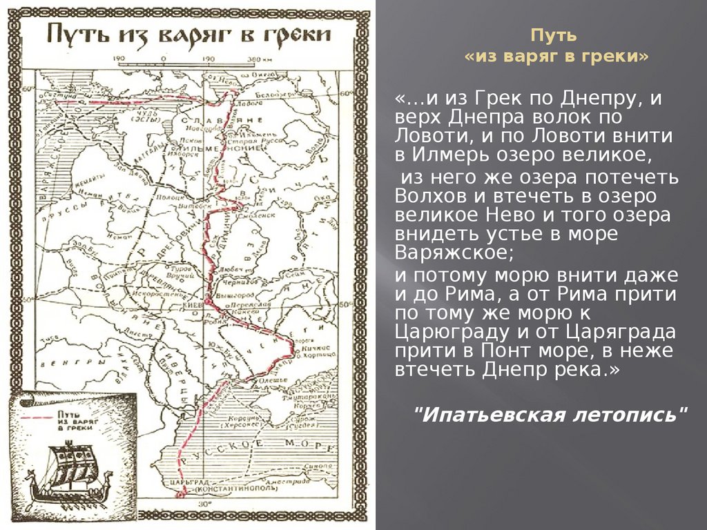 Торговый путь из варяг в греки. Из какого города начинался путь из Варяг в греки. Откуда начинался путь из Варяг в греки город. Путь из Варяг в греки на карте. Торговые путь Варяг в греки на карте.