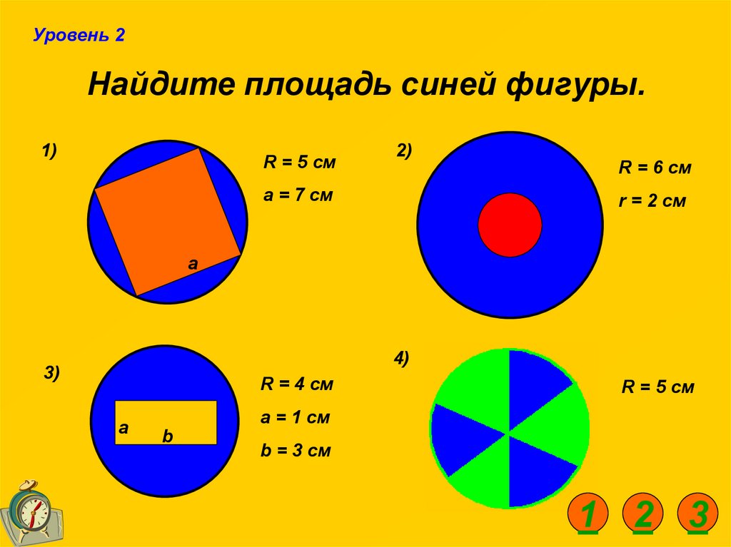 Площадь круга 6 класс. Найдите площадь синей фигуры r 5 см a 7 см. Площадь синей фигуры. Найти площадь синей фигуры. Найдите площадь синей фигуры r 5 см.