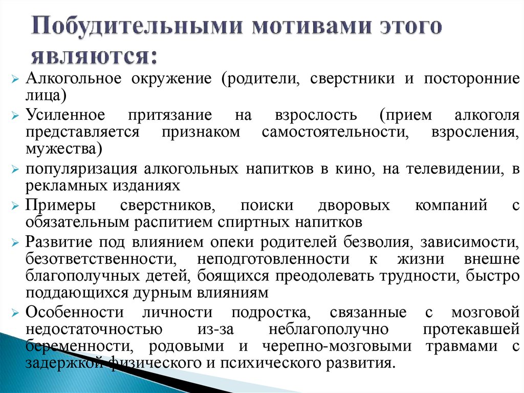 Побудительными мотивами этого являются: