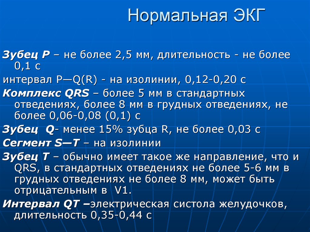 Физические основы электрокардиографии презентация