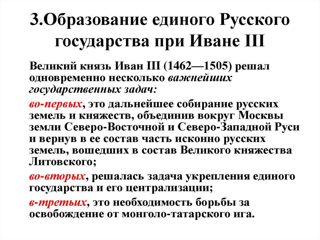 Образование единого русского государства презентация