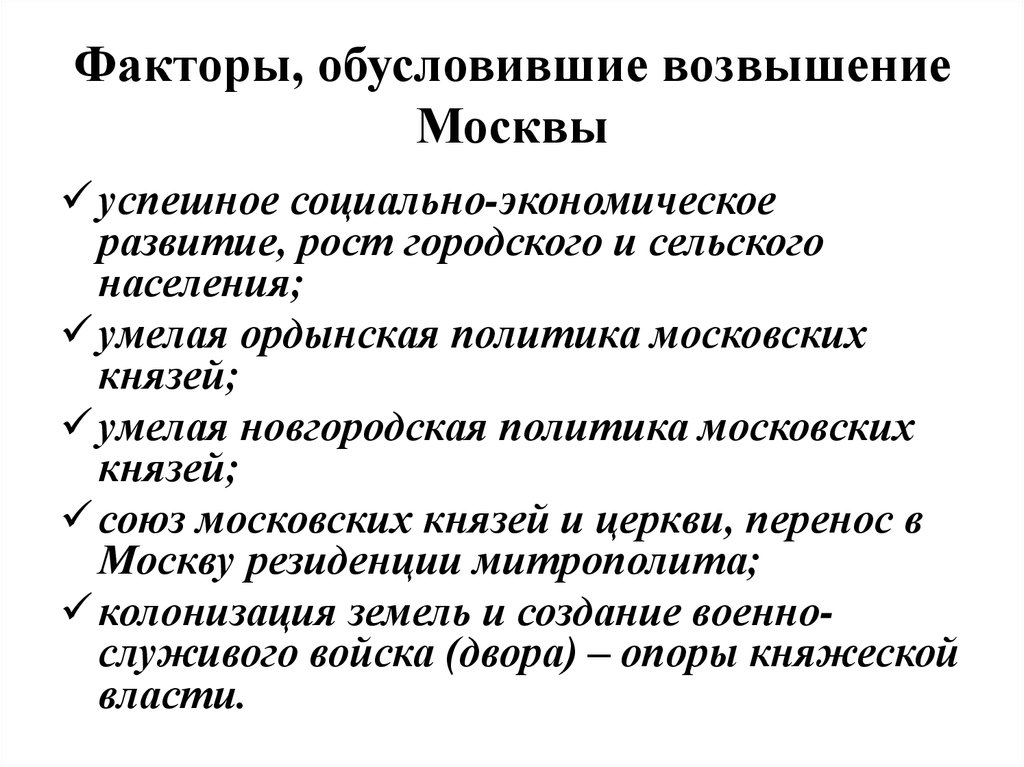 Каковы причины возвышения московского княжества кратко