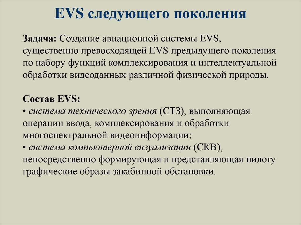 Задача поколения. Задачи поколений. ЕВС задачи основные. Проблемы ЕВС. Поколенческие задачи это.