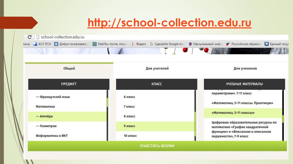 Http files school collection ru. Http:// School- collection. Edu. Http://School-collection.edu.ru/. School collection edu ru Информатика. Скул коллекшн.