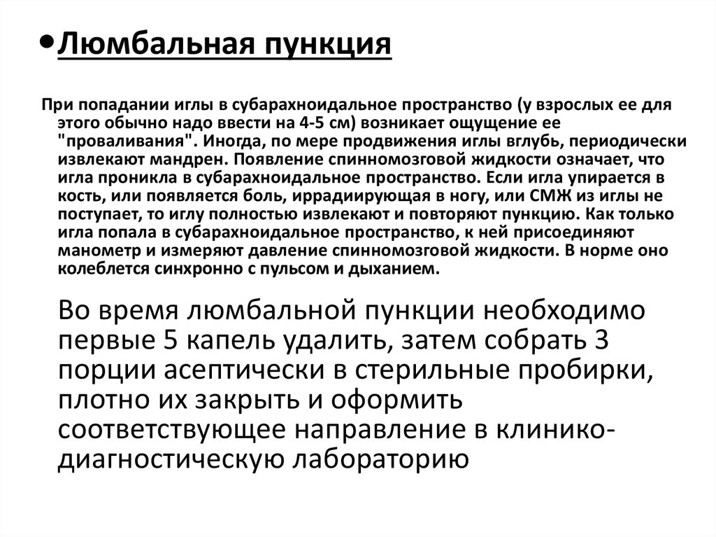 Протокол люмбальной пункции образец