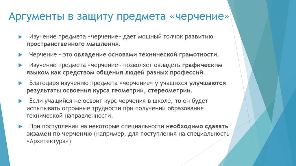 Чертила это. Цель предмета черчение. Черчение что изучают на предмете. Цель изучения чертежа. Методы обучения черчению.