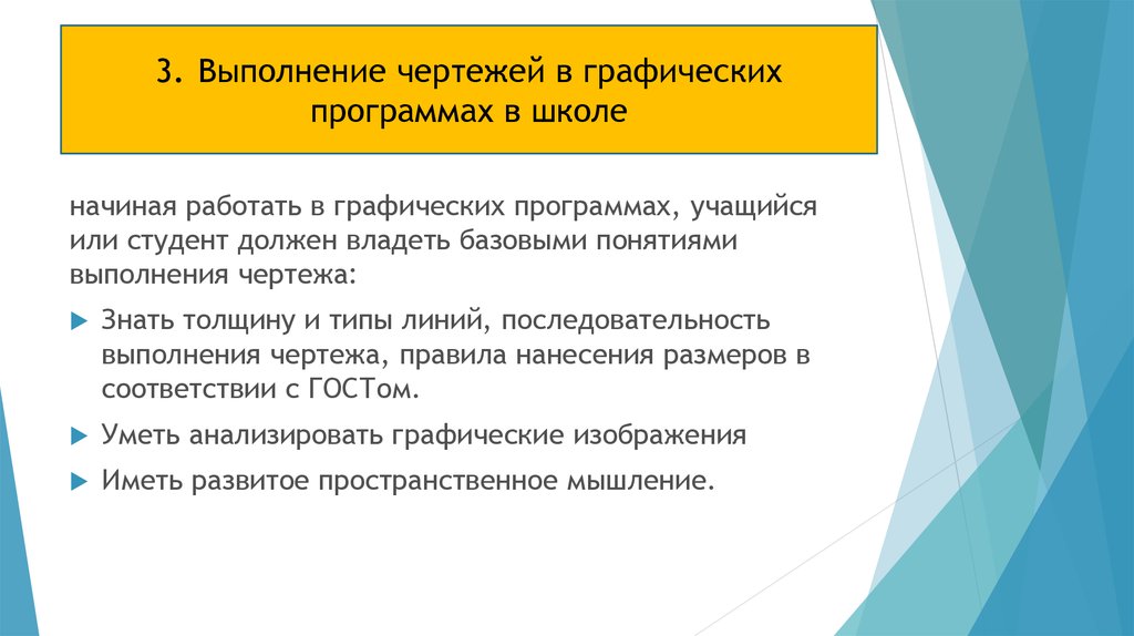 Термин выполнение. Преподавание черчения в России вводится по указу.... Качества которыми должен обладать студент изо и черчения.