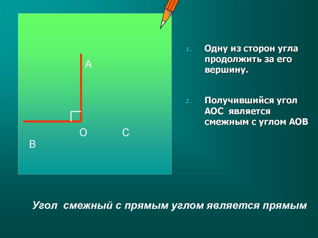 Угол получиться. Угол с одним прямым углом называется. Стороны прямого угла. Прямые углы являются смешными. Прямой угол фото.