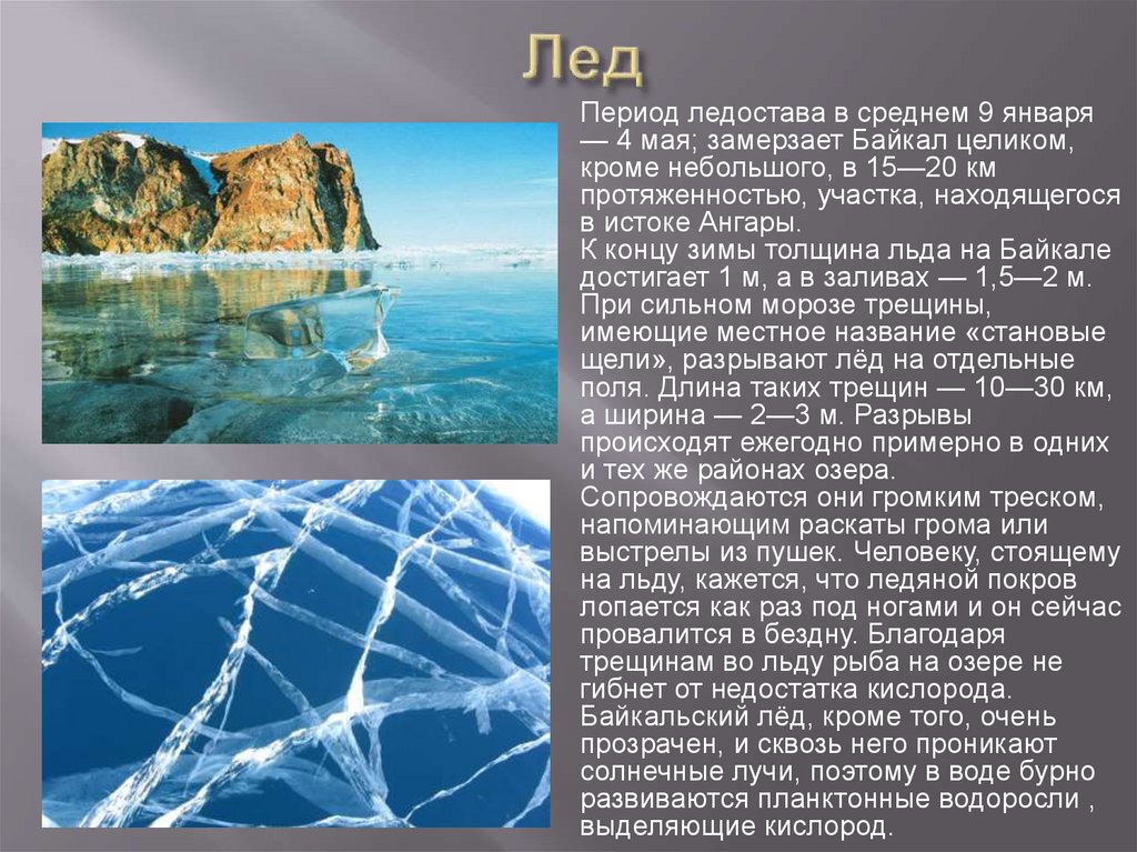 Описание реки байкал по плану 7 класс