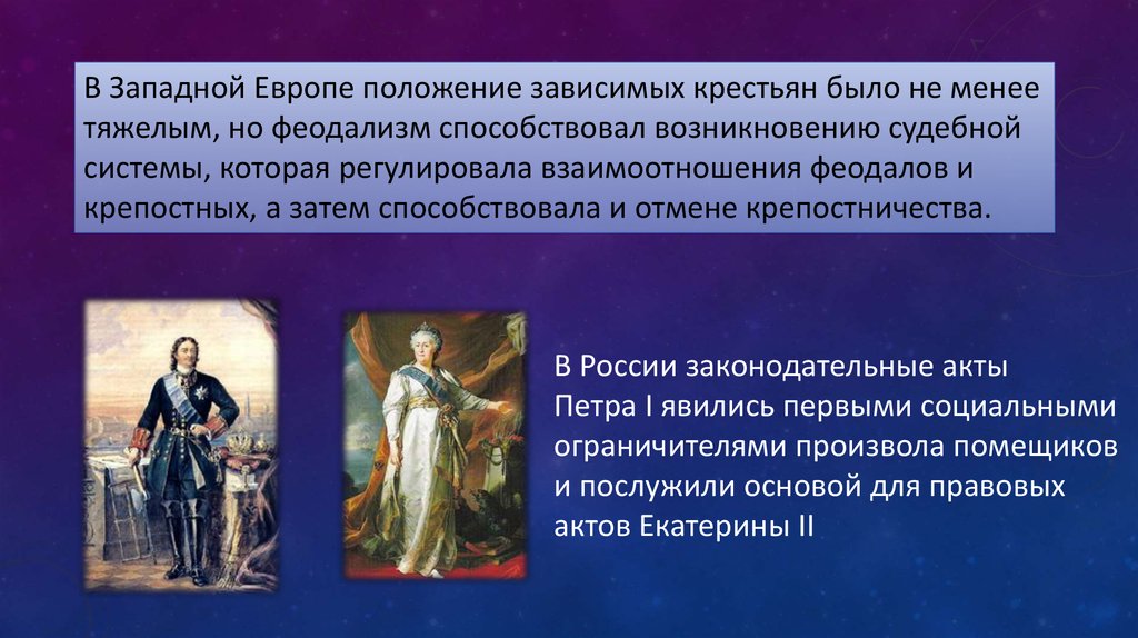 В чем состояла власть над зависимыми крестьянами. Положение крестьян в Западной Европе. Положение зависимых крестьян. Положение женщин в Европе. Положение крестьян в Западной Европе и Восточной Европе.