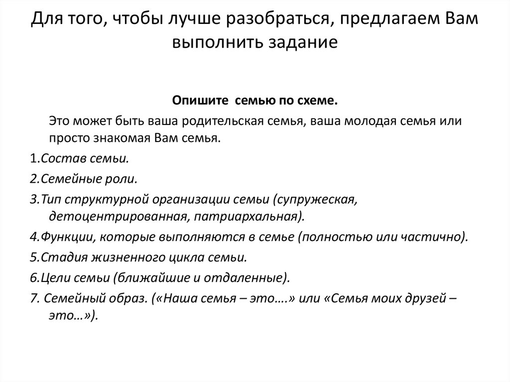 Для того, чтобы лучше разобраться, предлагаем Вам выполнить задание