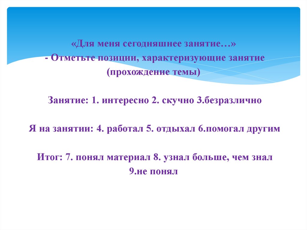 Тема проходить. Сегодняшнее занятие отмечается.