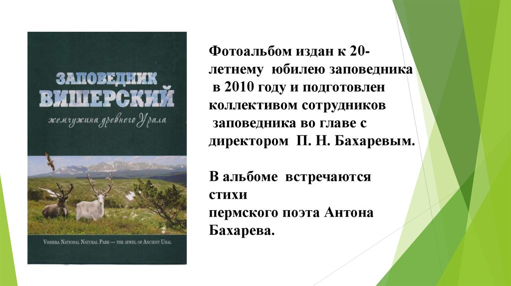 Заповедники вопрос. Вопросы про заповедники. С днем рождения заповедник. Заказники вопросы. Опросы по заповедникам.