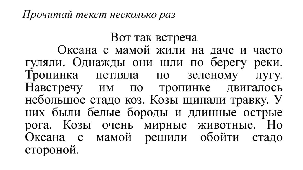 Из нескольких текстов. Сколько раз читать текст перед изложением.