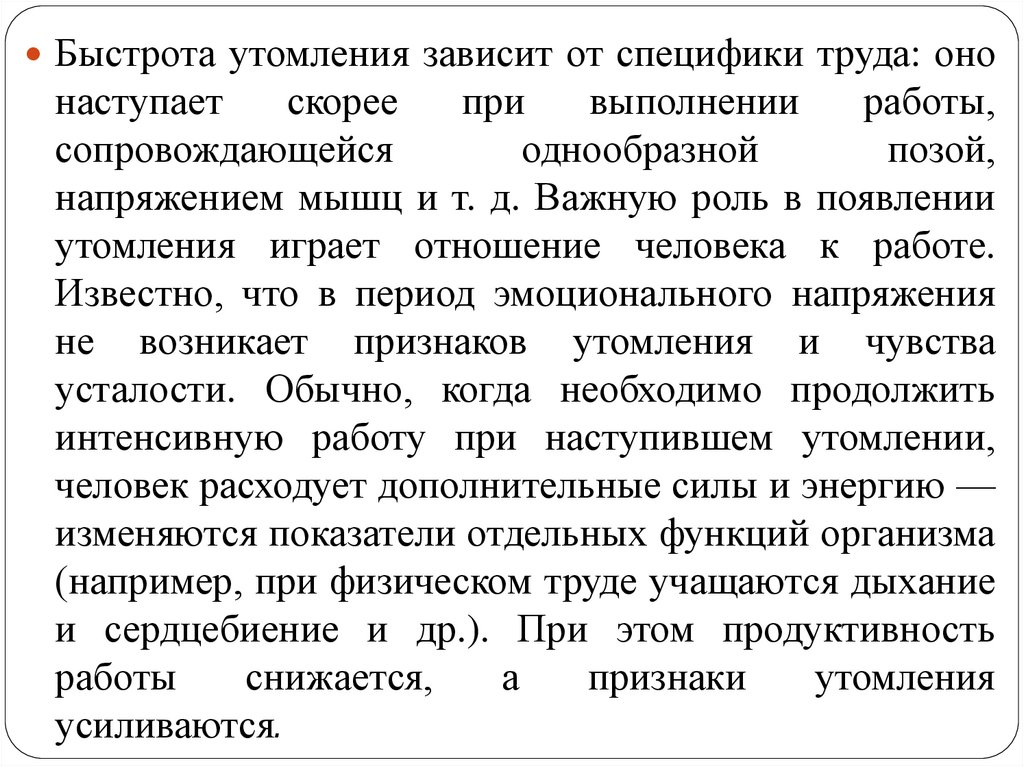 Утомление мышцы быстрее наступает при работе