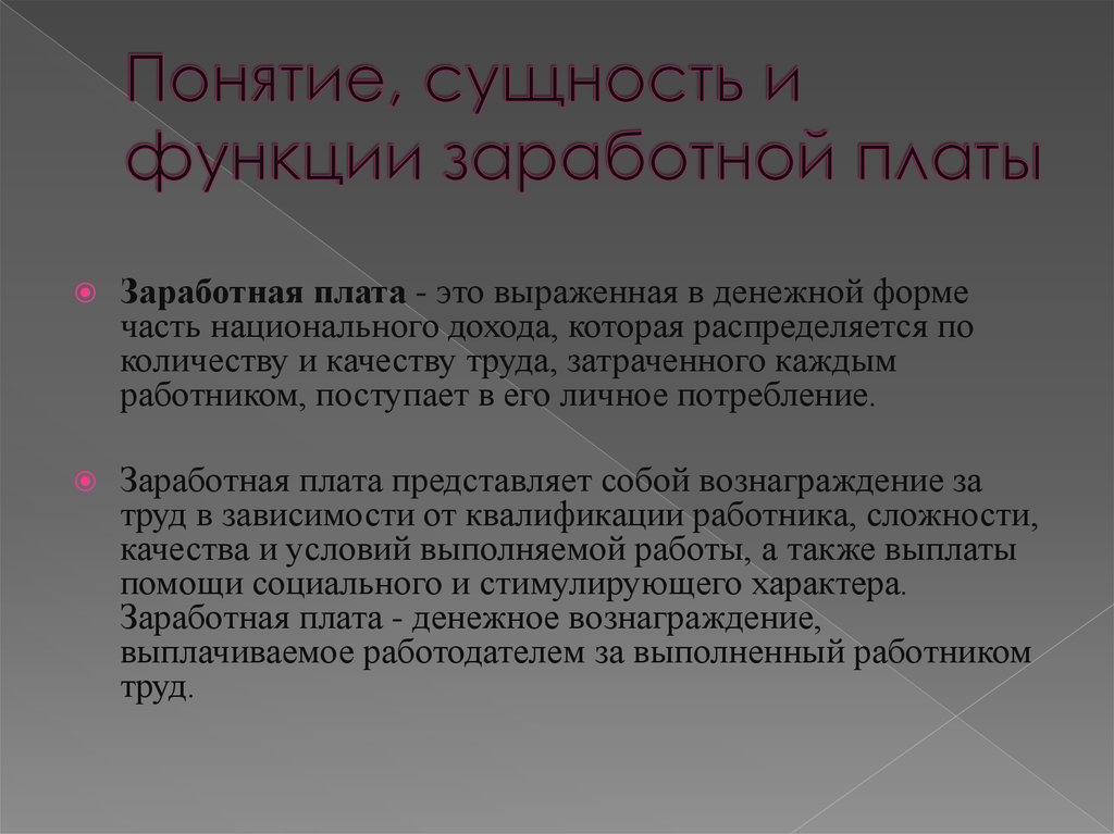 Основные функции заработной платы презентация