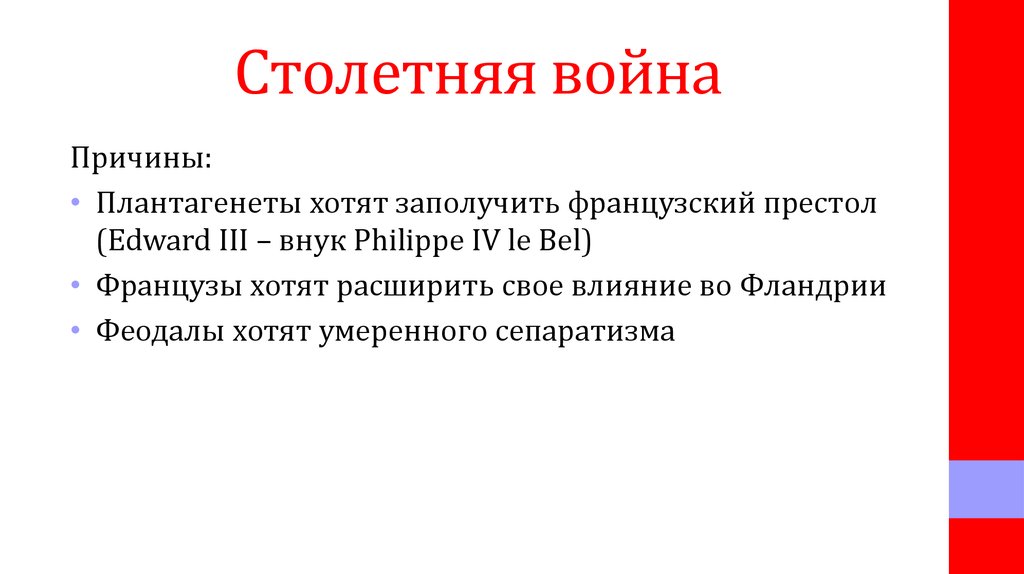 Причины столетней. Столетняя война причины войны. Причины столетней войны. Причины и повод столетней войны. Столетняя война повод к войне.