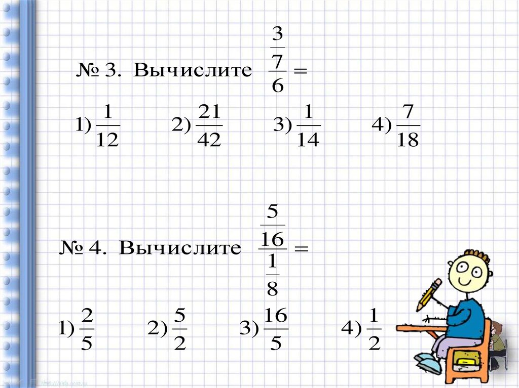 Значение дроби класс. Нахождение значений дробных выражений 6 класс. Найти значение дробей 6 класс. Дробные выражения тест. Вычисление значения дроби.